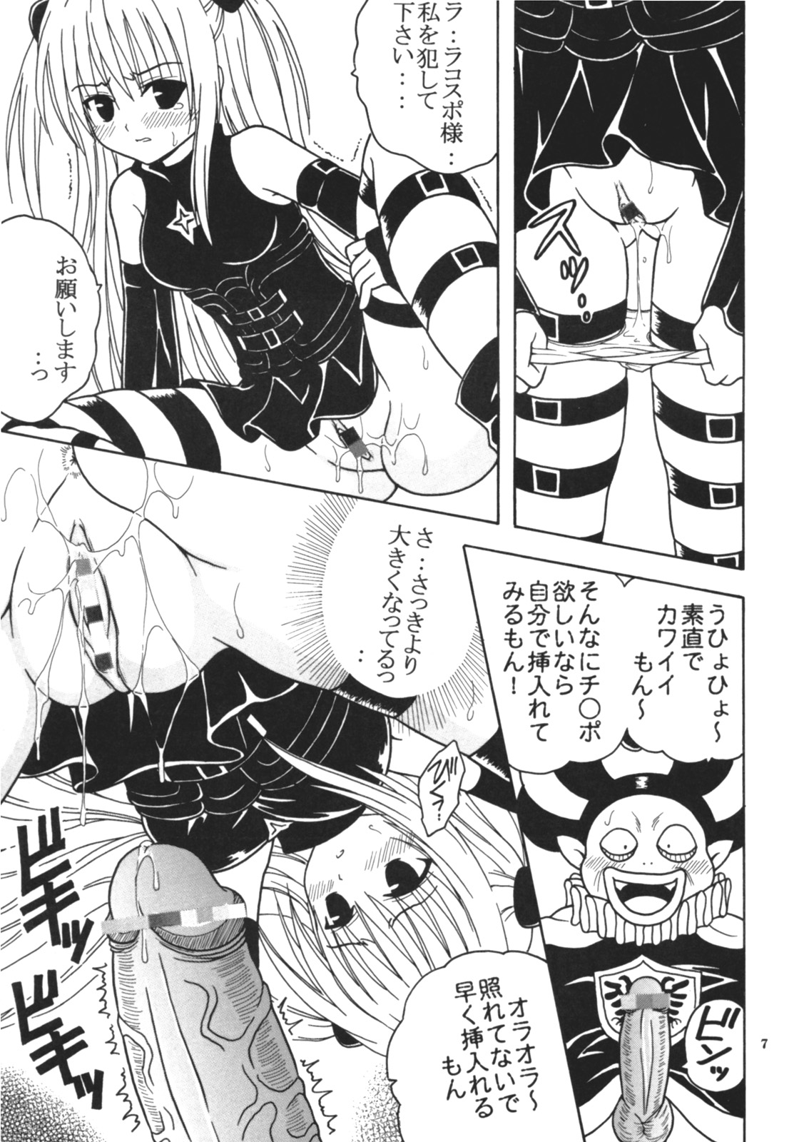 ToLOVE Ryu 4 page 8 full