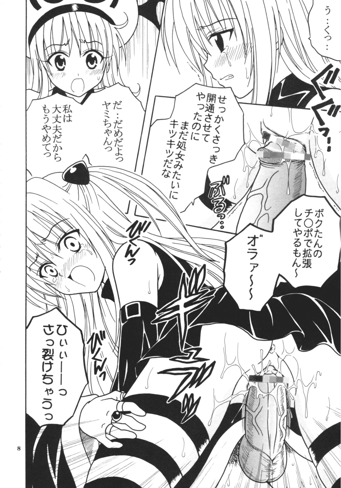 ToLOVE Ryu 4 page 9 full