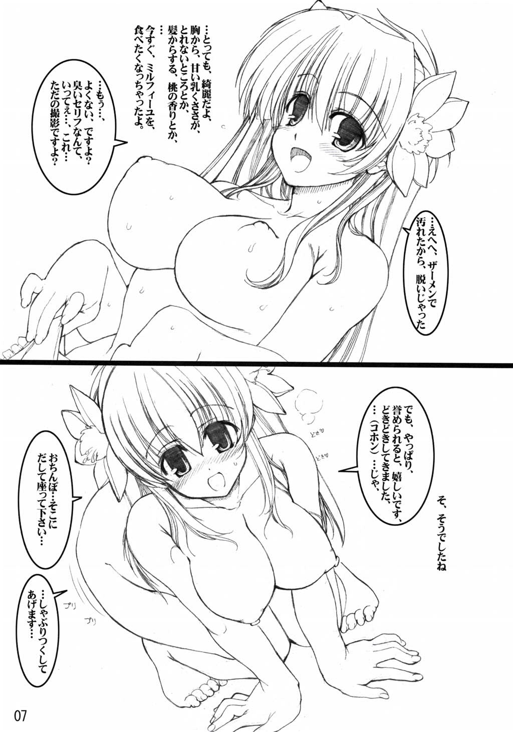 Galaxy Angel fun book 3rd page 6 full