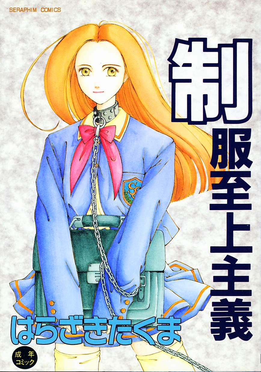 Seifuku Shijou Shugi page 1 full