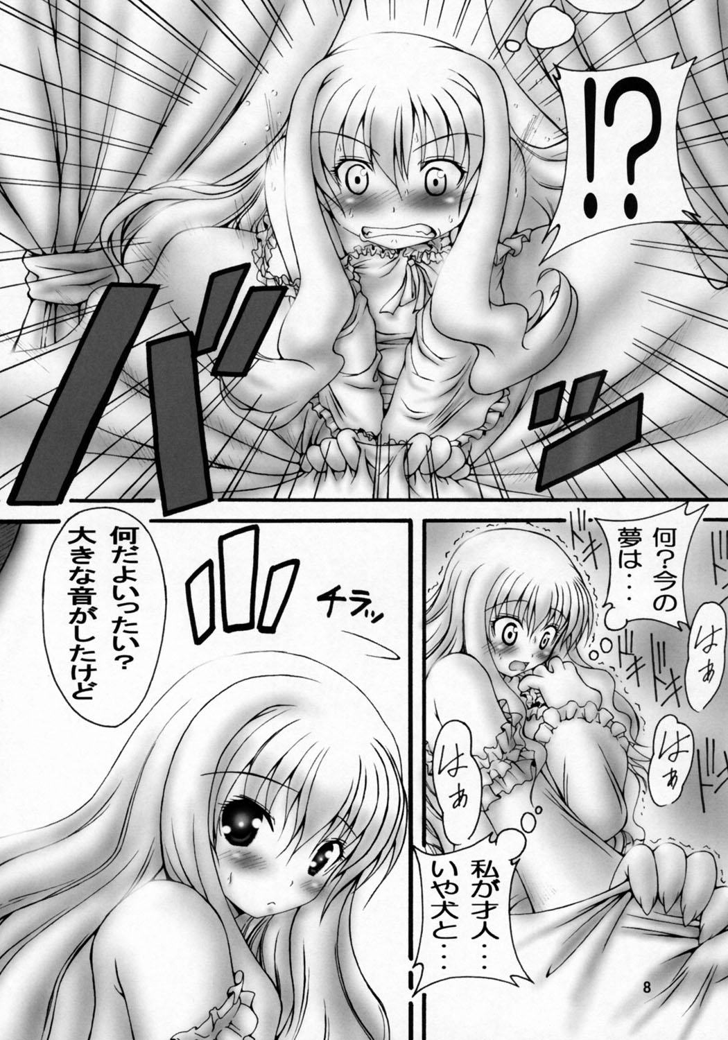 Ero no Louise page 7 full