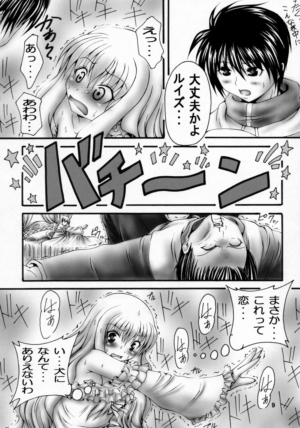 Ero no Louise page 8 full