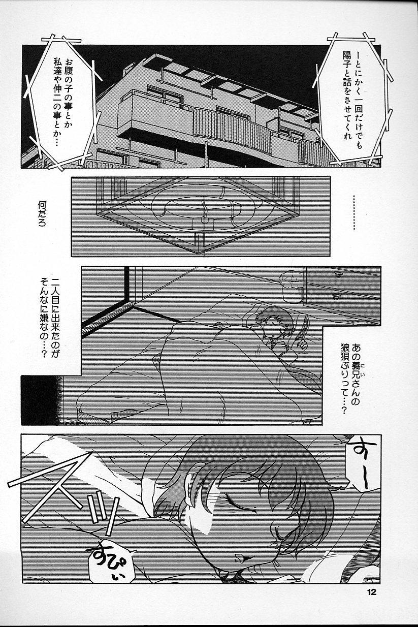 Fujun Kankin page 10 full