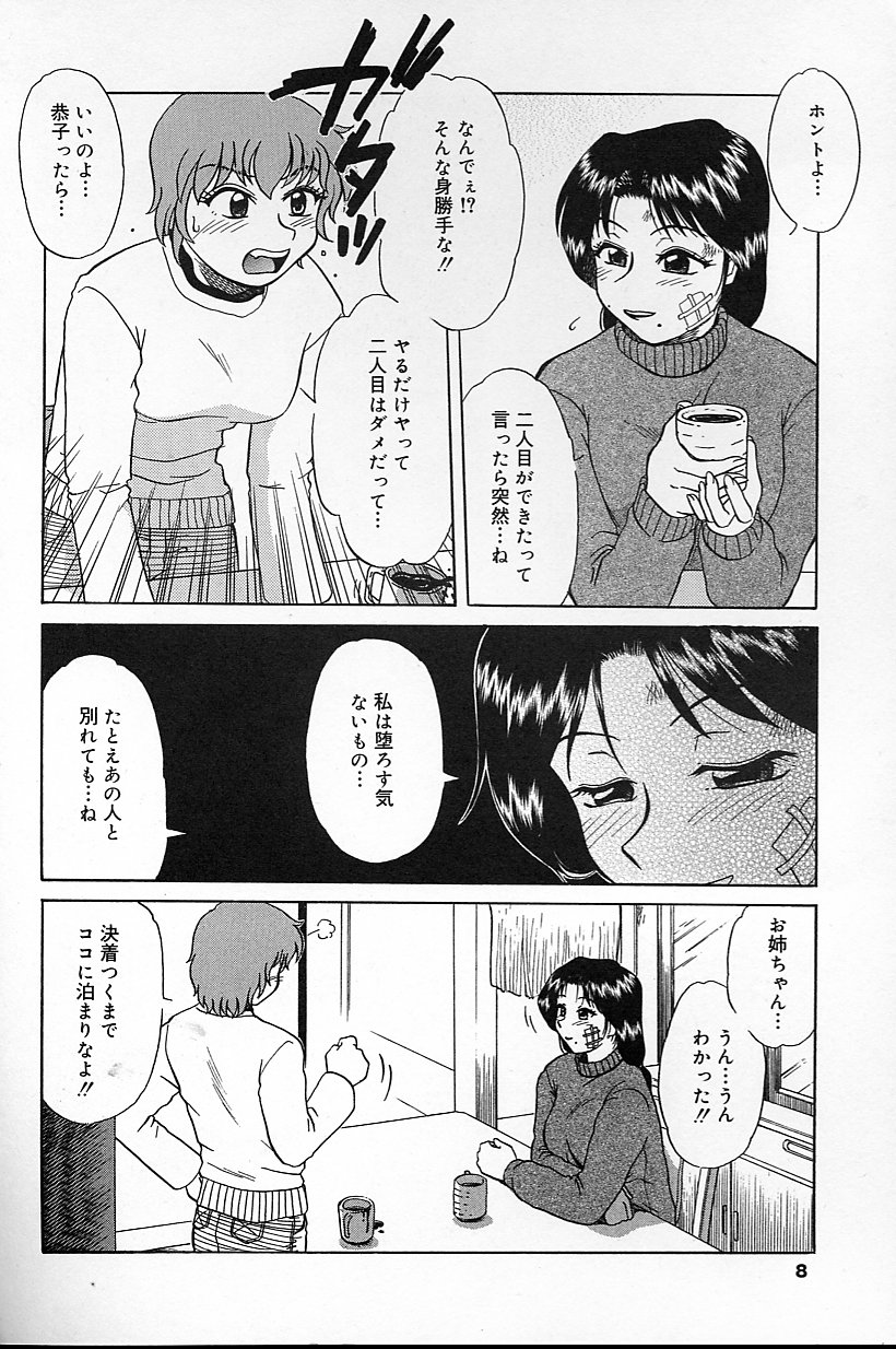 Fujun Kankin page 6 full