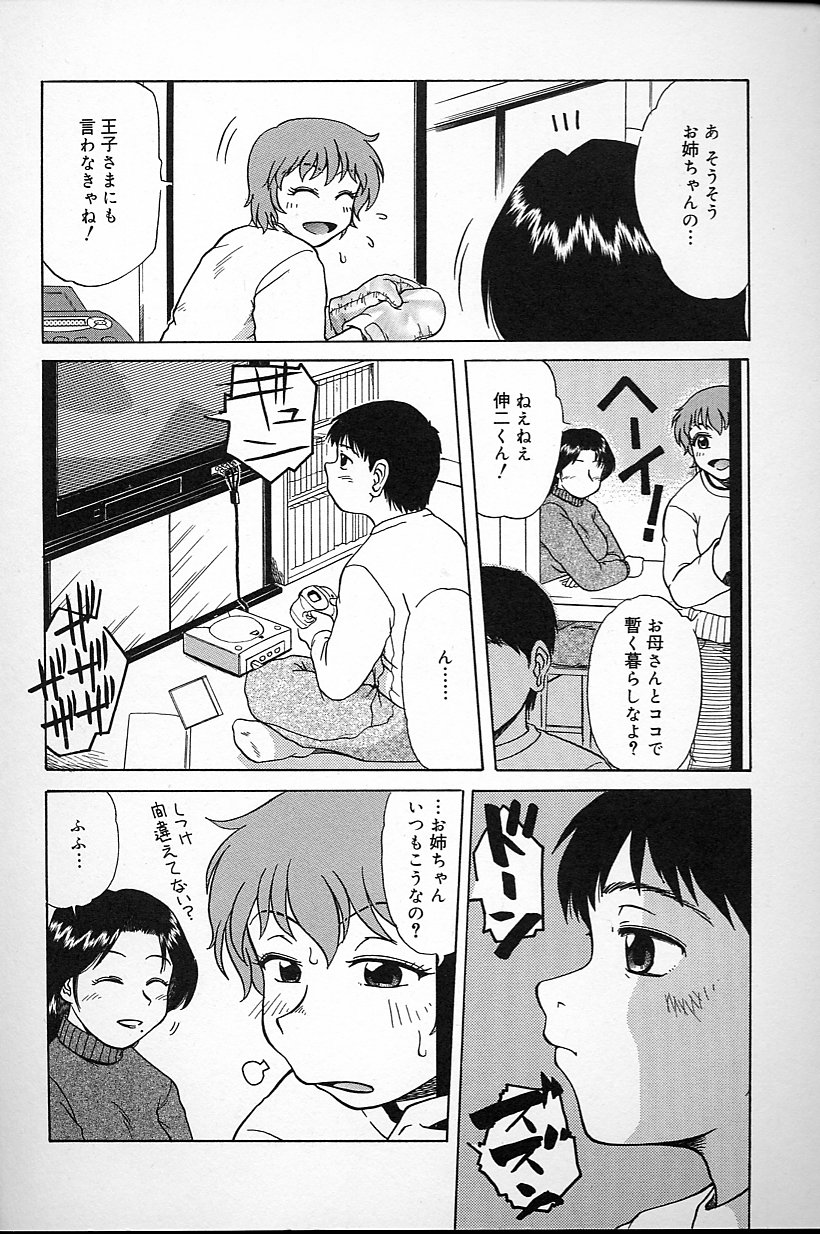 Fujun Kankin page 8 full