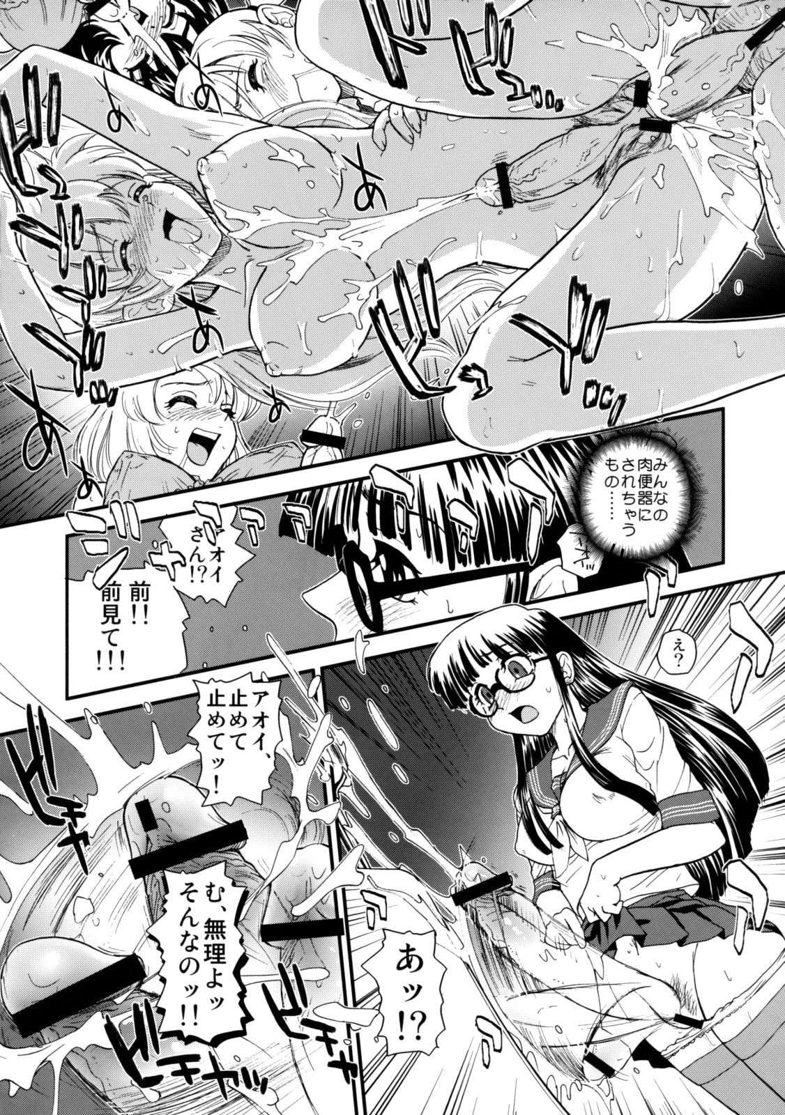 Phallic Girls 2 page 7 full