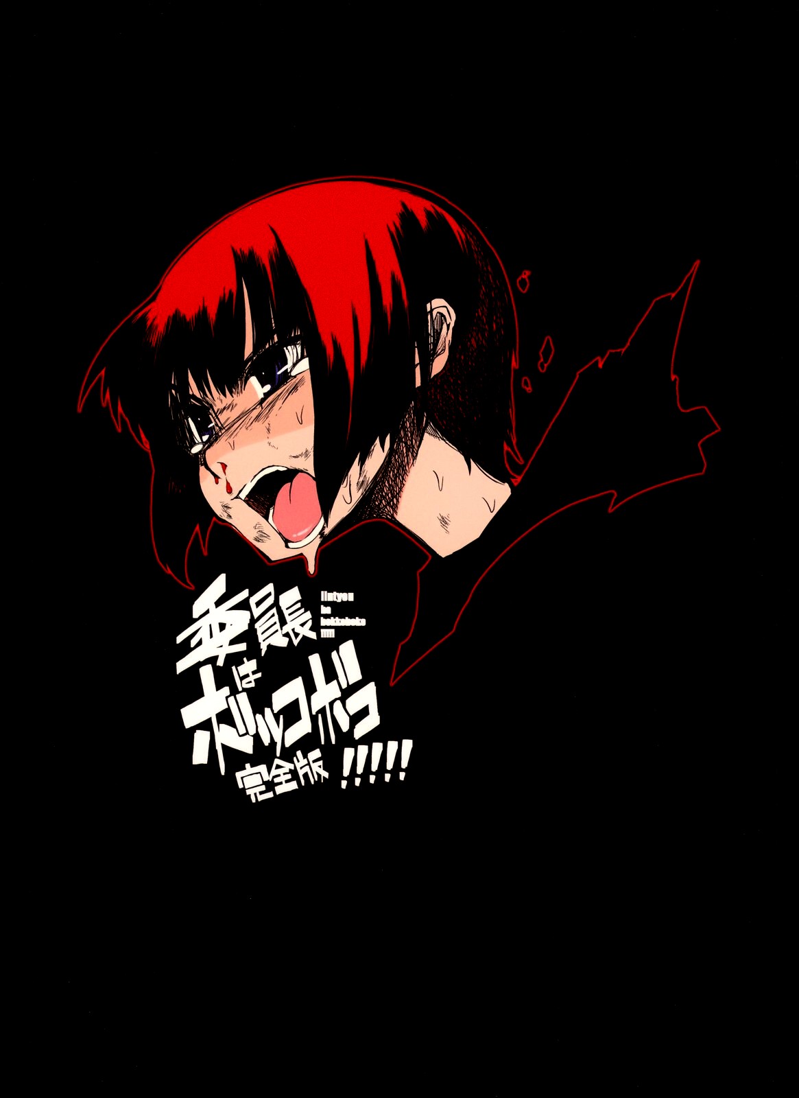 Iinchou wa Bokkoboko Kanzenban!!!!! page 1 full