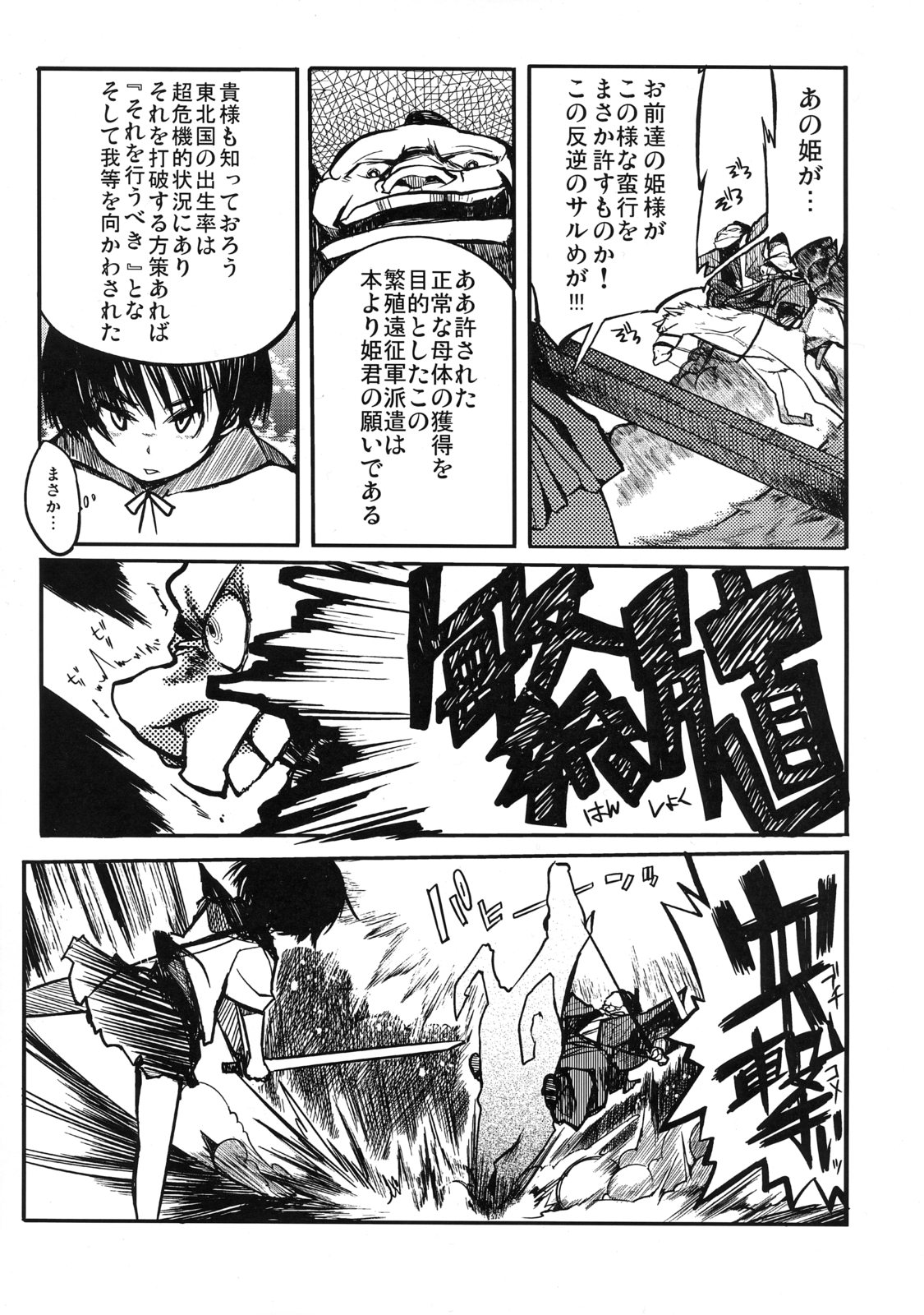 Iinchou wa Bokkoboko Kanzenban!!!!! page 6 full