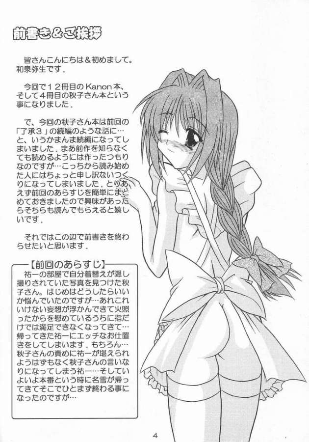 Ryoushou 4 page 3 full