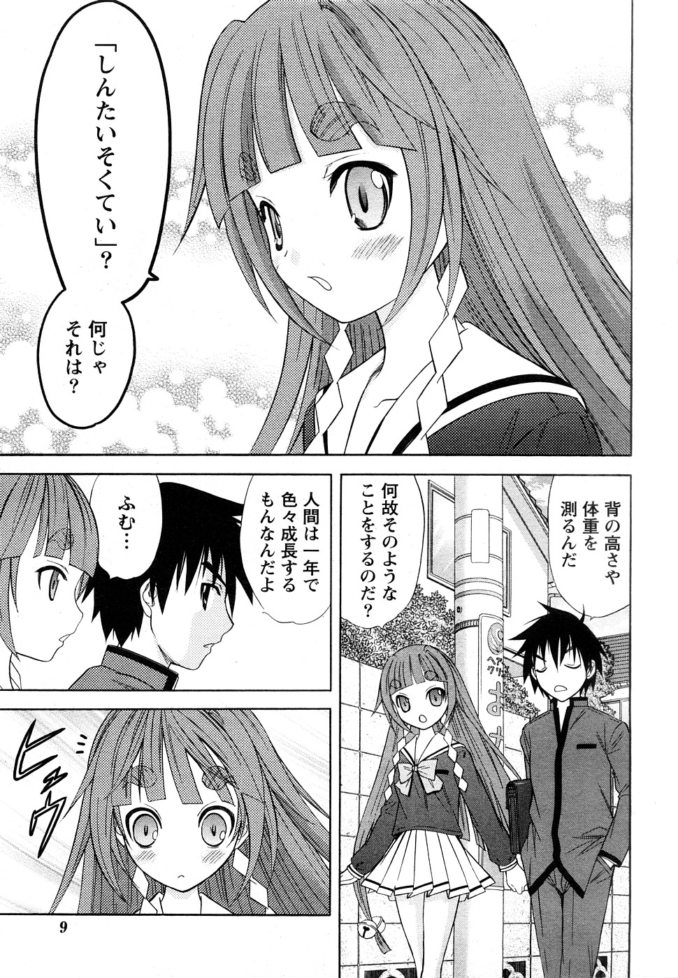 Comic Marble Vol.9 page 6 full