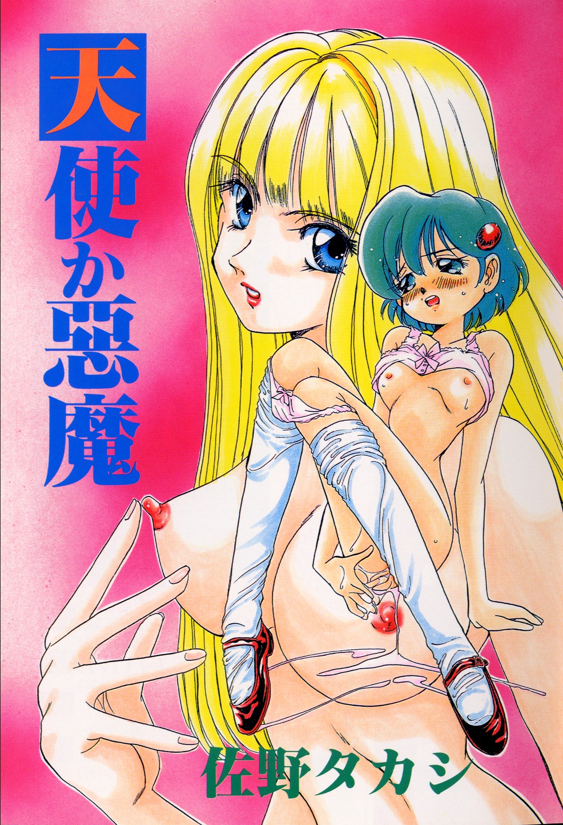 Tenshi ka Akuma page 5 full