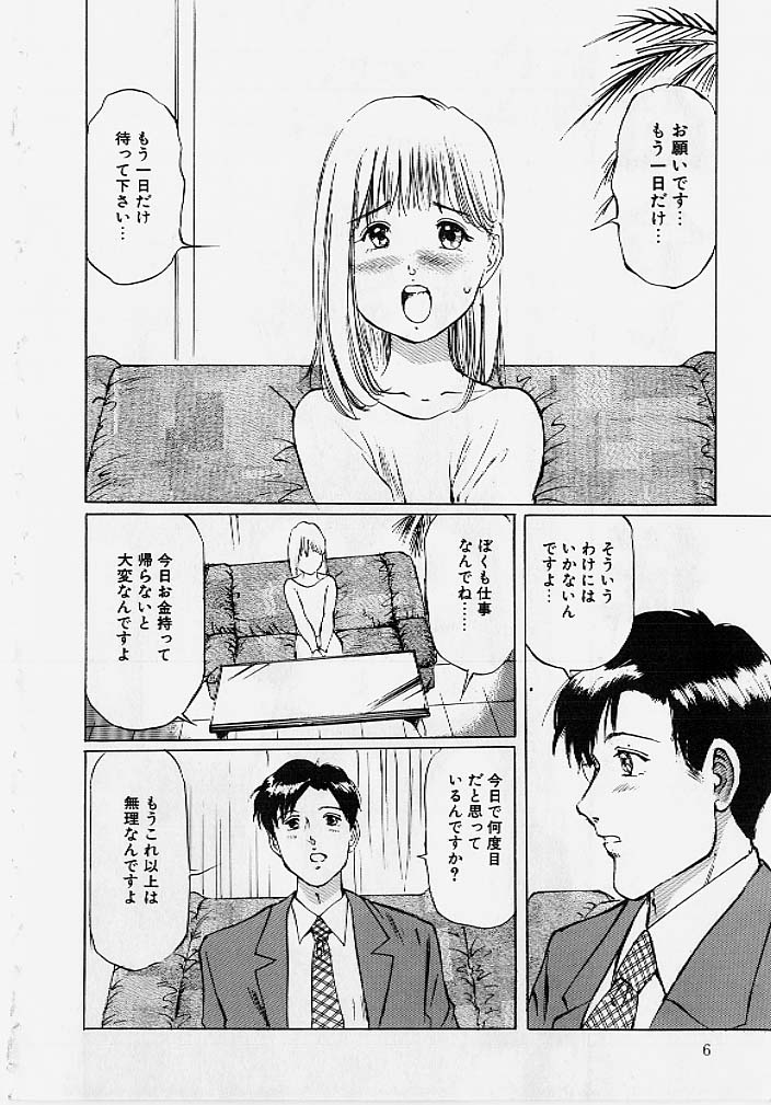 Meirei to Fukujuu page 5 full