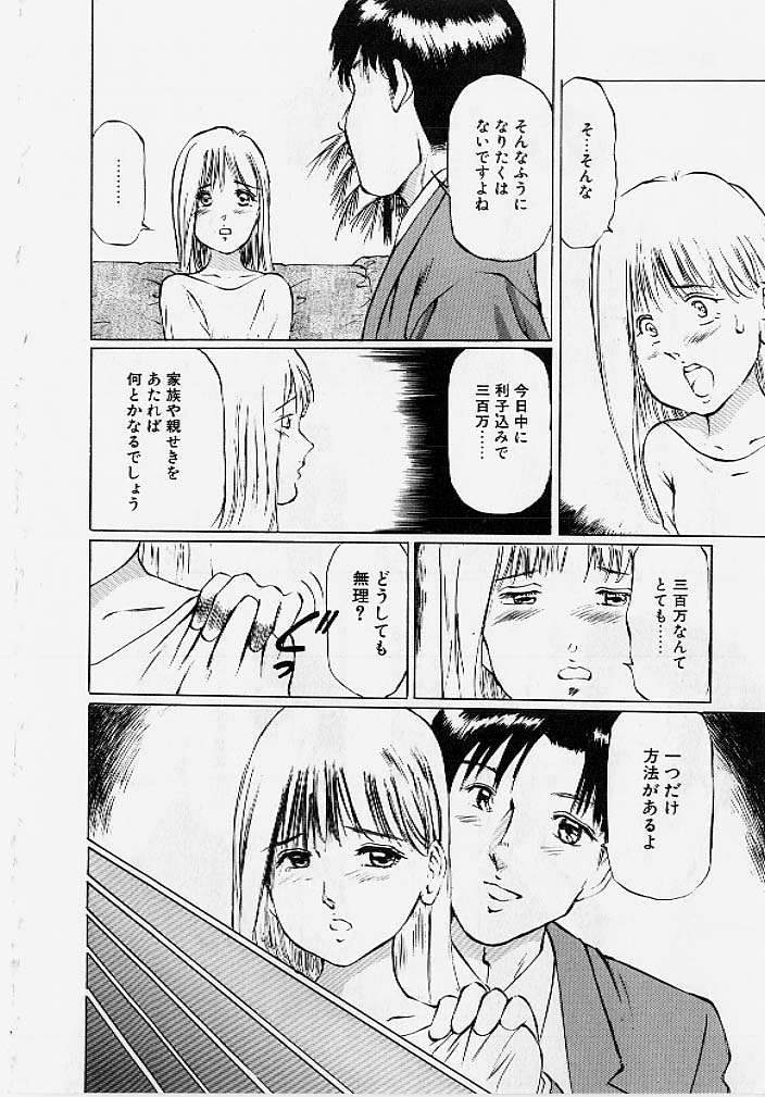 Meirei to Fukujuu page 7 full
