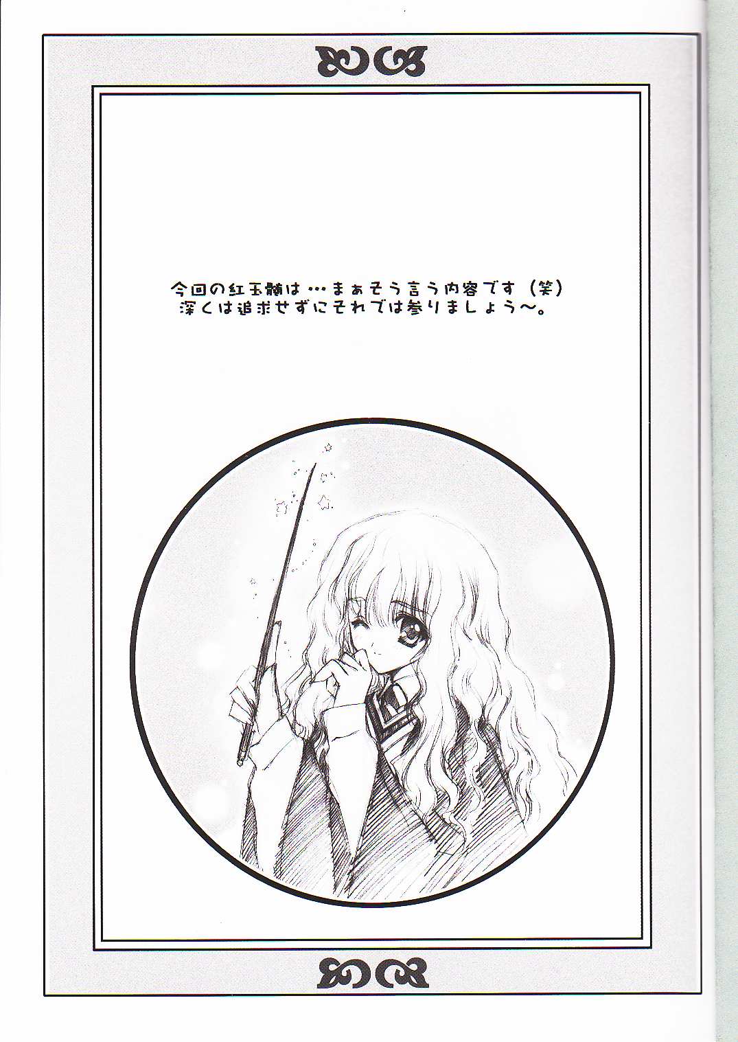 BENIGYOKUZUI vol. 7 page 3 full