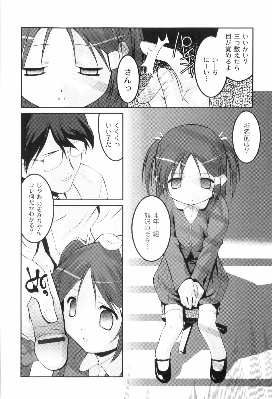 Kichiku ga Aishita Shoujotachi page 10 full