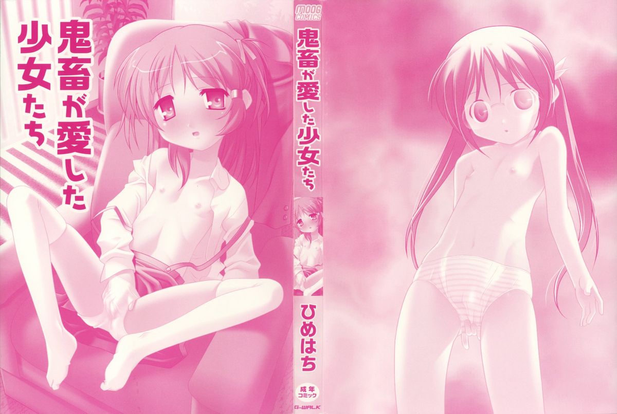 Kichiku ga Aishita Shoujotachi page 4 full