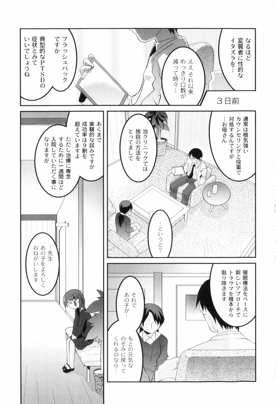 Kichiku ga Aishita Shoujotachi page 9 full