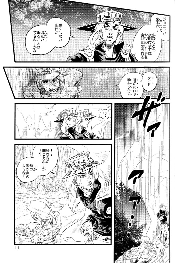 Yokubou no Tani Zetsubou no Ame ~Kouhen~ page 10 full