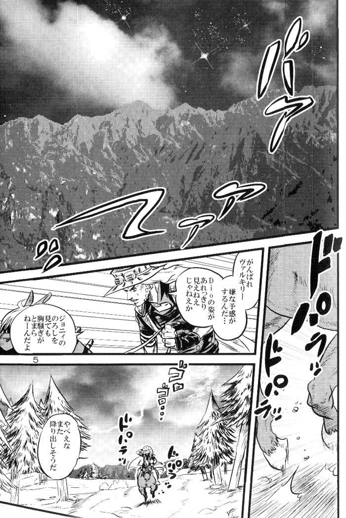 Yokubou no Tani Zetsubou no Ame ~Kouhen~ page 4 full