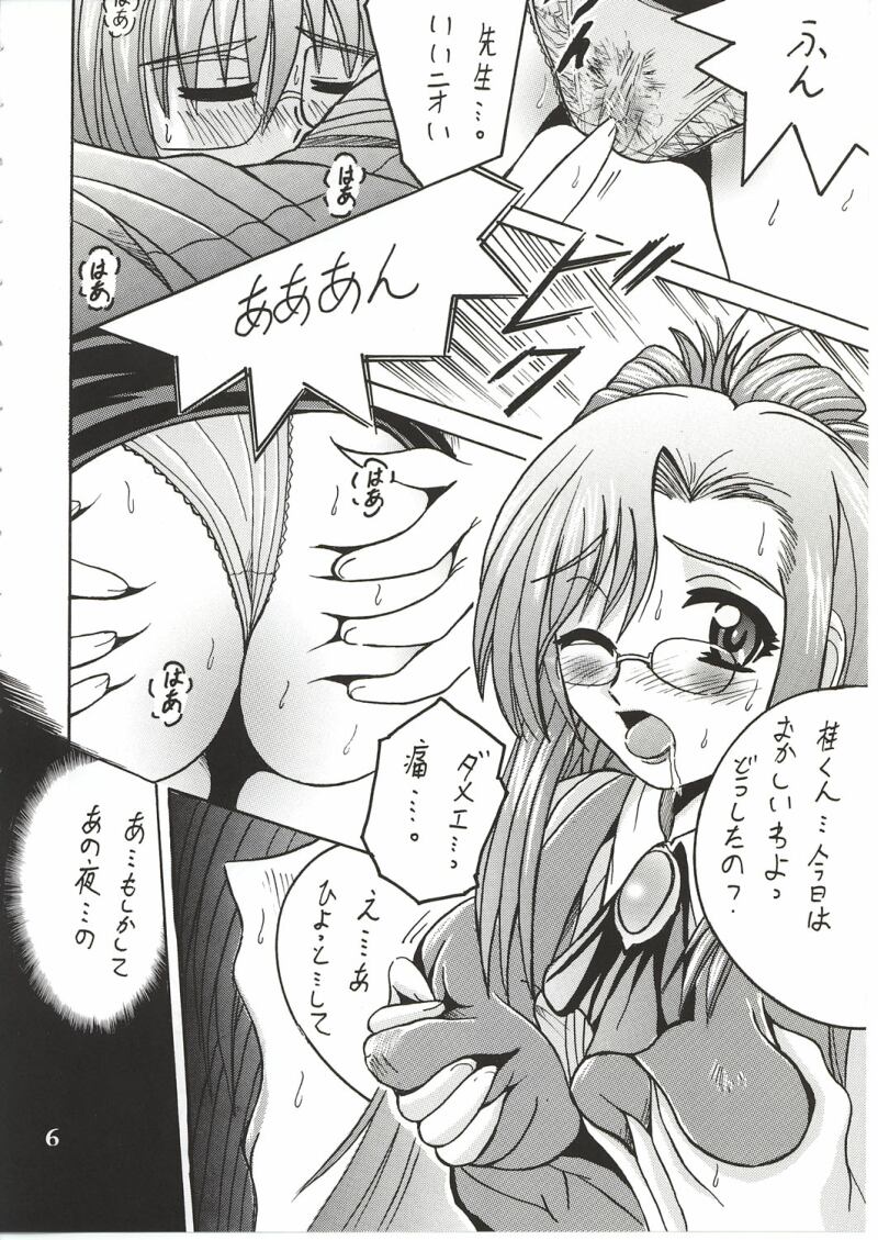 SHIO! Vol. 14 page 5 full