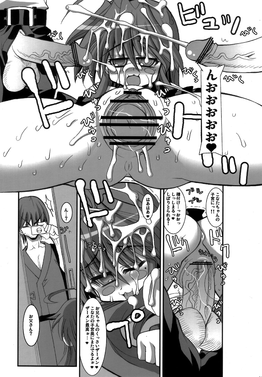 KureKure-Konata page 10 full