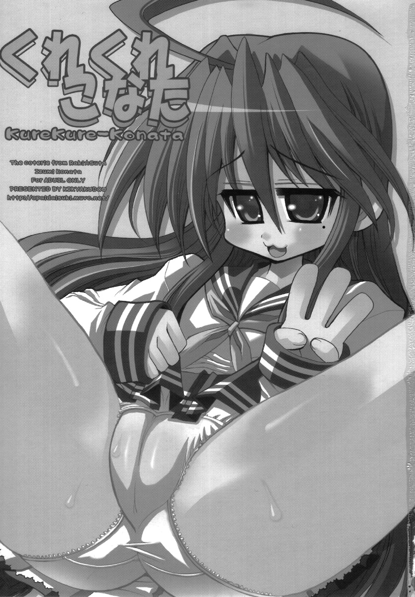 KureKure-Konata page 2 full