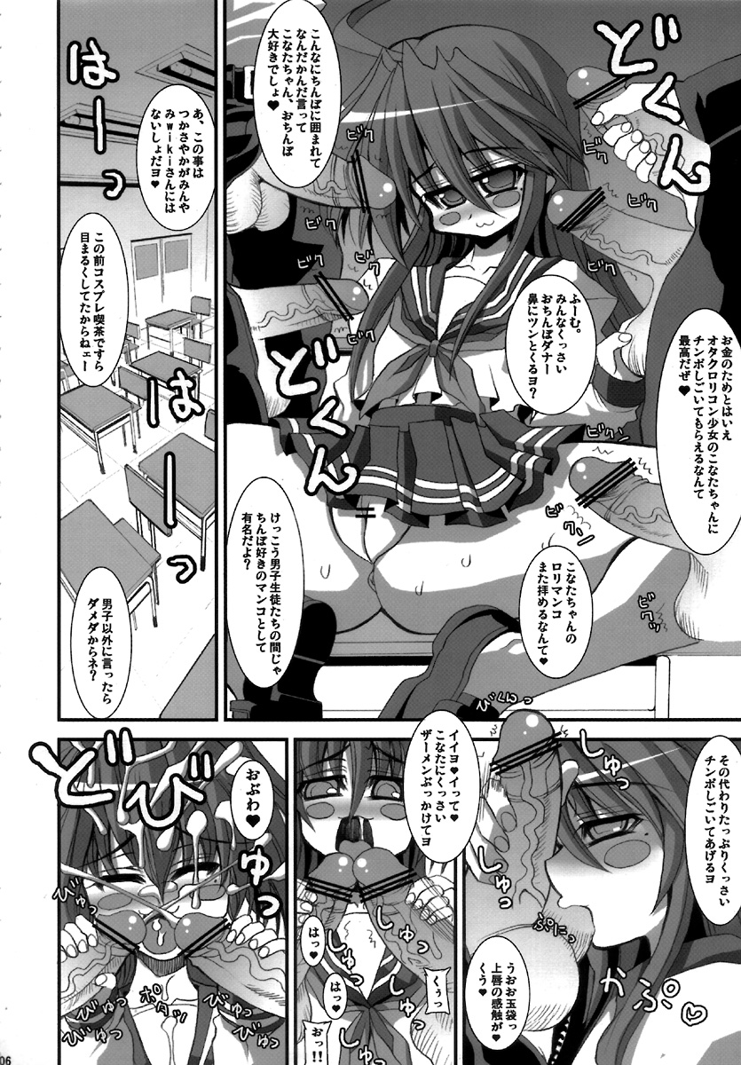 KureKure-Konata page 5 full