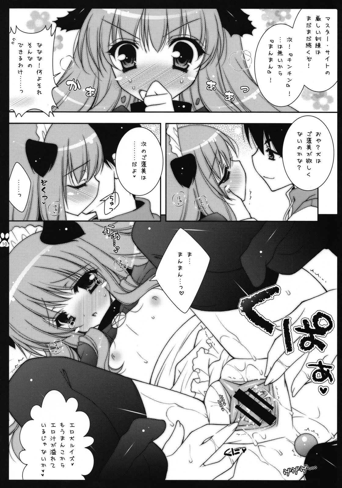 Louise-me wa Goshujin-sama no Inu desu page 9 full