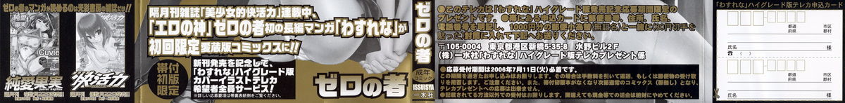 Wasurena High Grade Ban page 2 full