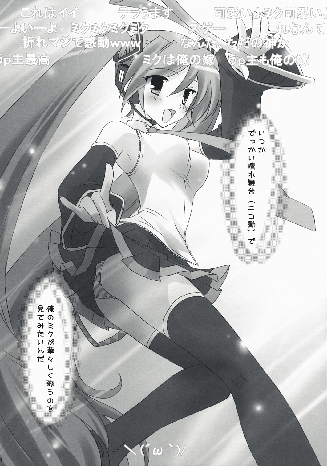 Boku no Miku page 7 full