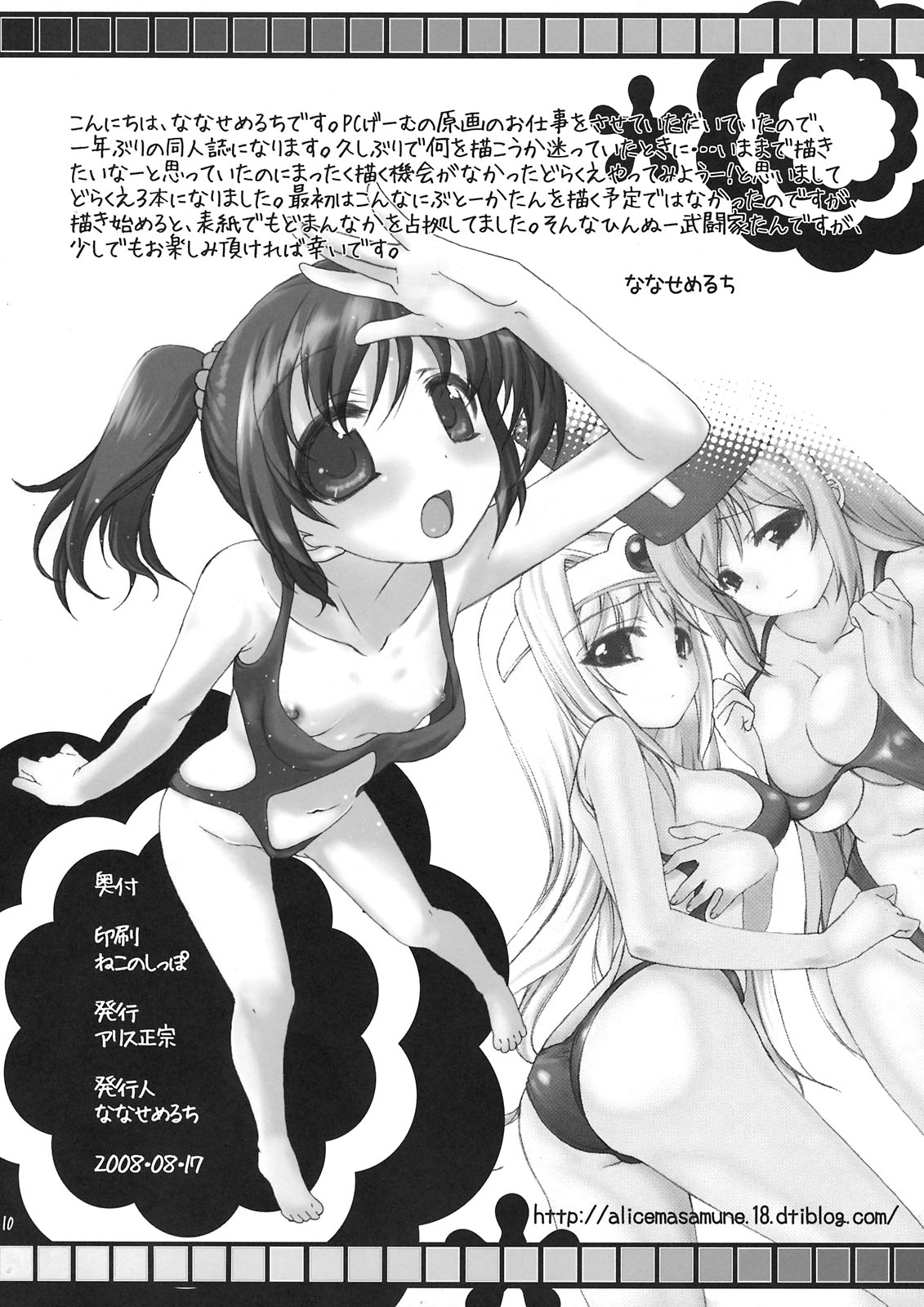 Shikashi mawari Komareteshimatta! - However, I have been surrounded page 10 full