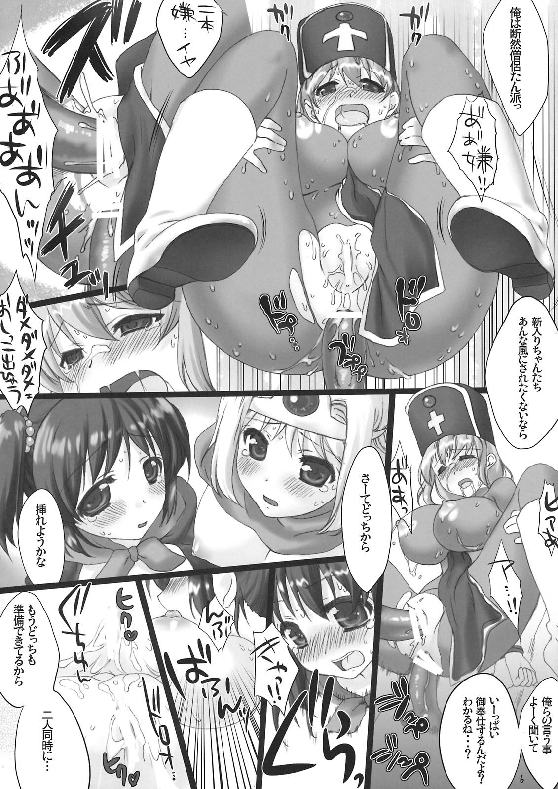 Shikashi mawari Komareteshimatta! - However, I have been surrounded page 6 full