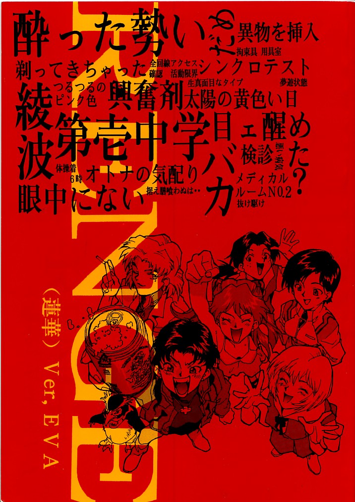 RENGE Ver. EVA page 1 full