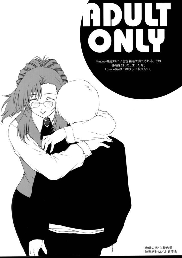 Kyoushi no Koi Seito no Ai - SIDE:MIZUHO page 1 full