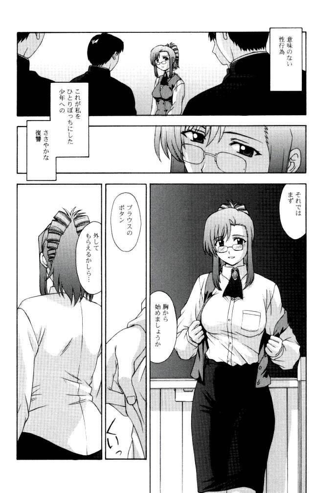 Kyoushi no Koi Seito no Ai - SIDE:MIZUHO page 8 full