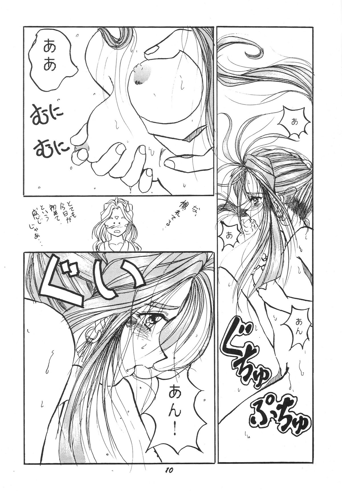 HOHETO 11 page 9 full