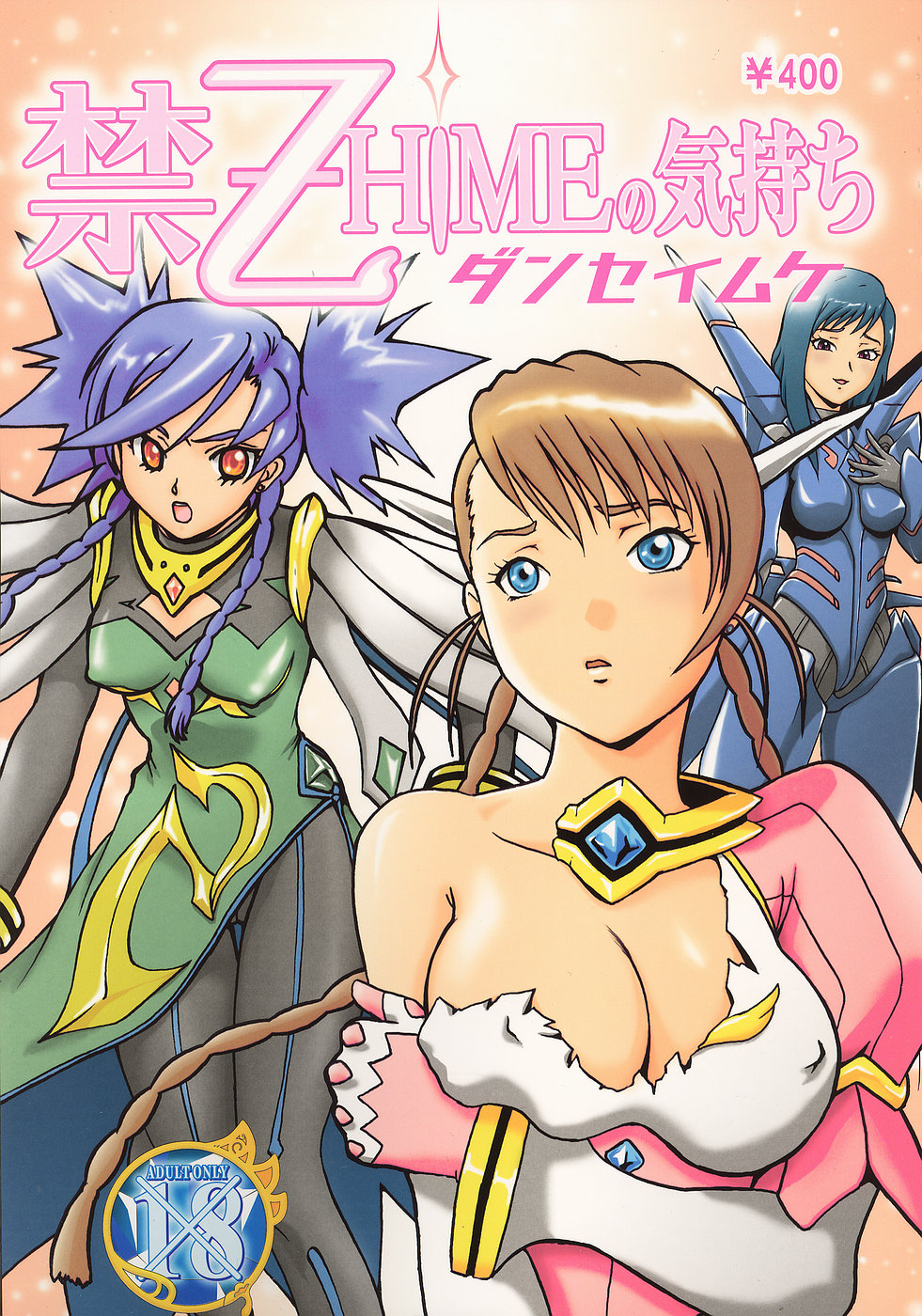 Kin - Otome Hime no Kimochi Danseimuke page 1 full