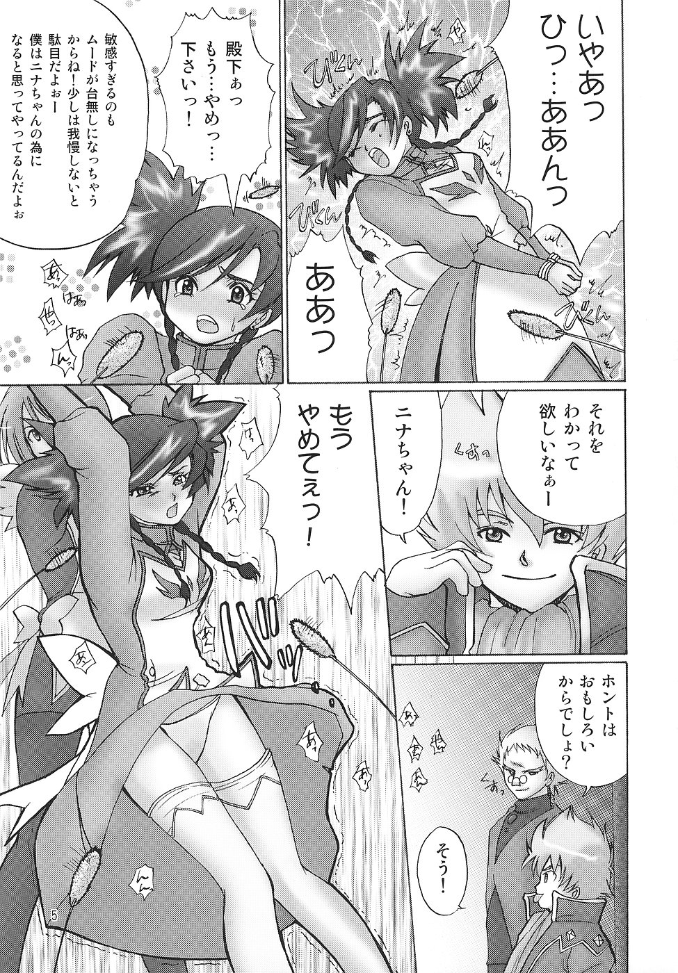 Kin - Otome Hime no Kimochi Danseimuke page 6 full