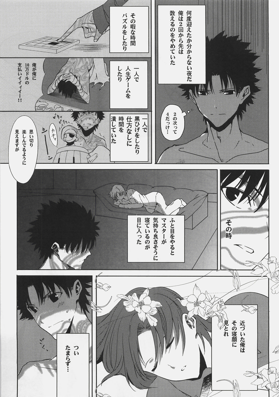 Souda Kyoukai ni Nigeyou page 7 full
