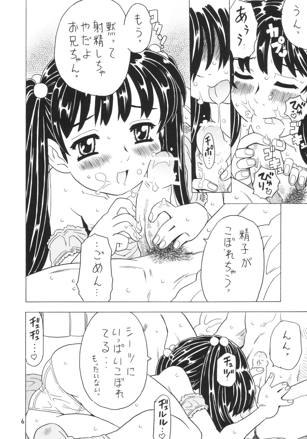 Soratobu Imouto 4 page 5 full