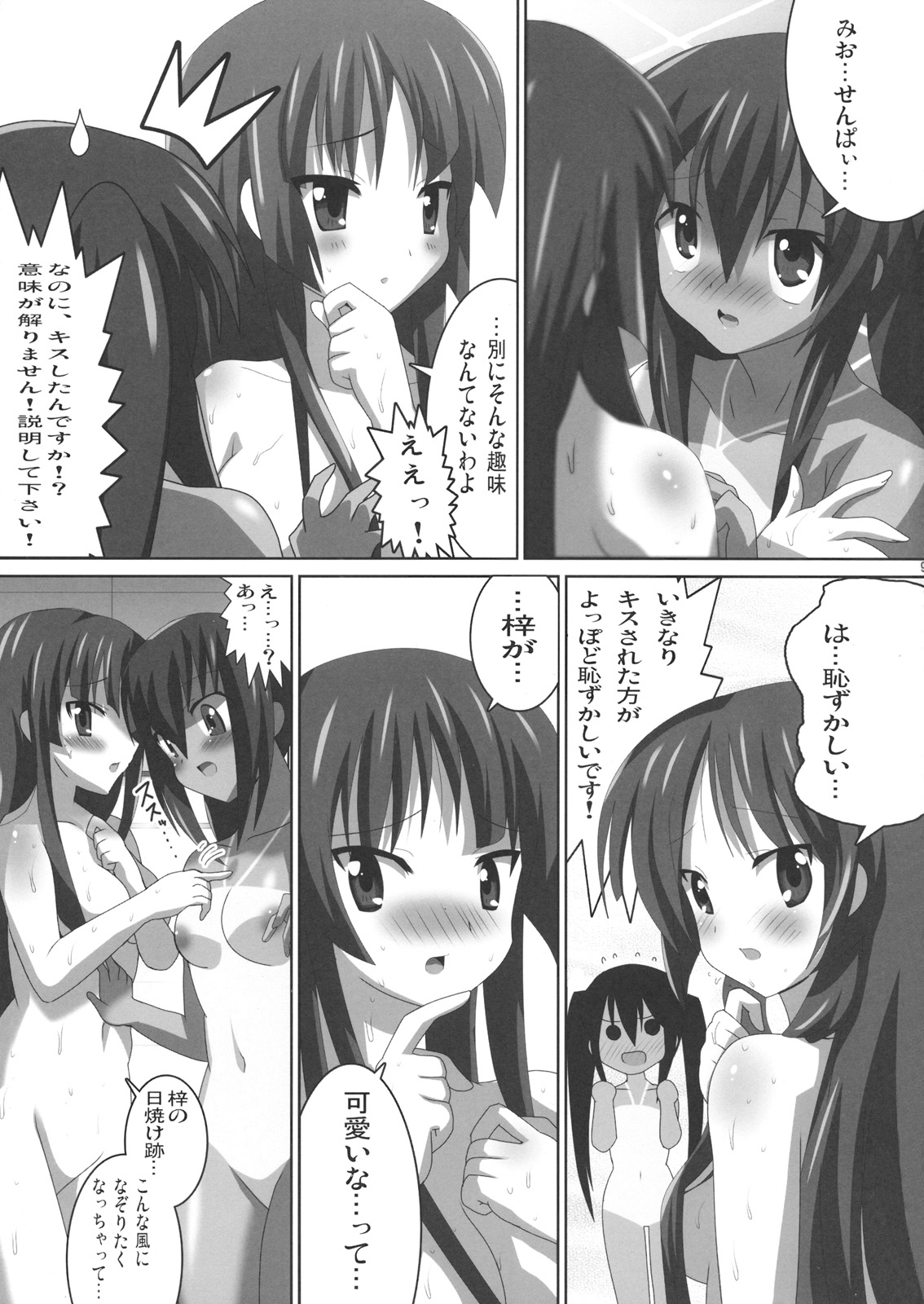 K-ON Bon 2!? -Mio to Azusa- page 10 full