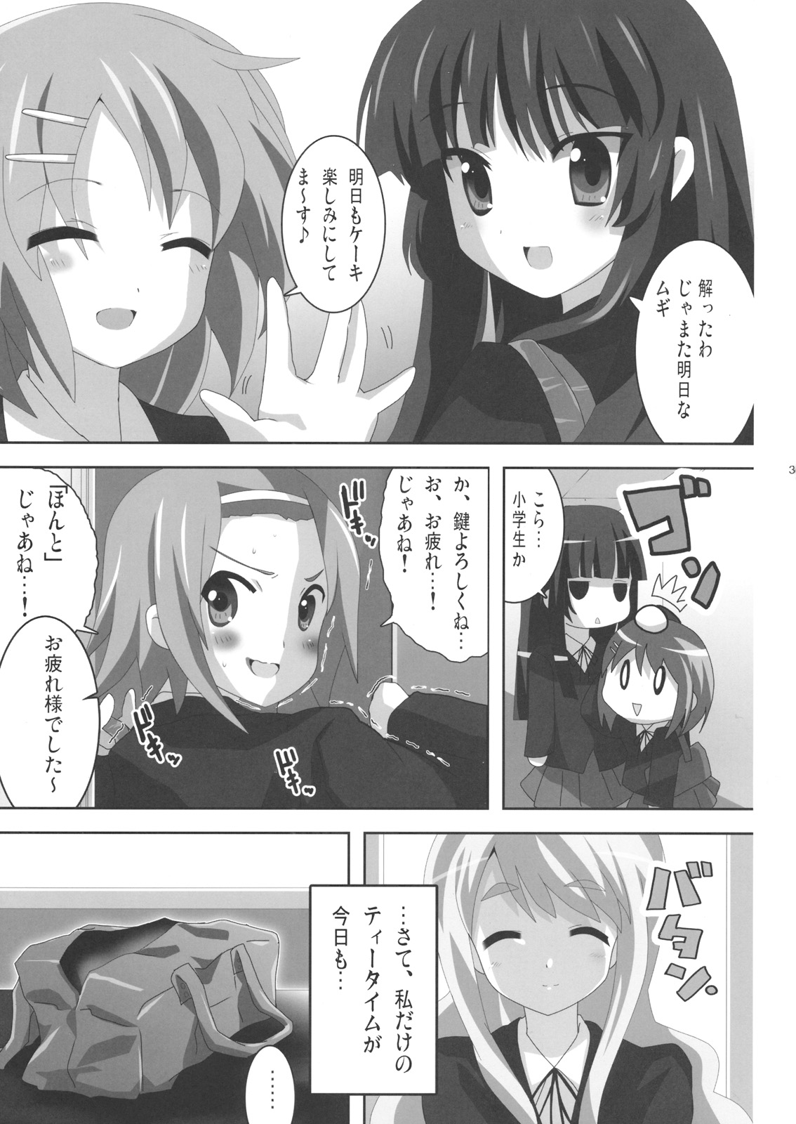 K-ON Bon 2!? -Mio to Azusa- page 4 full