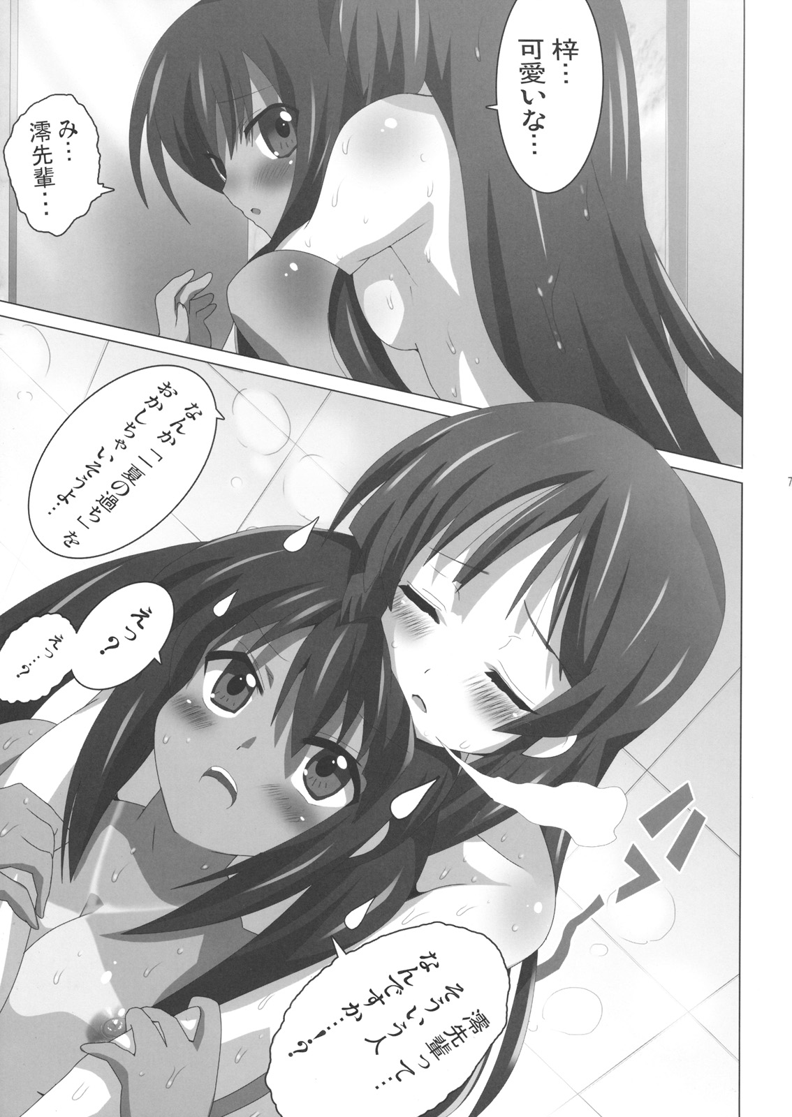 K-ON Bon 2!? -Mio to Azusa- page 8 full