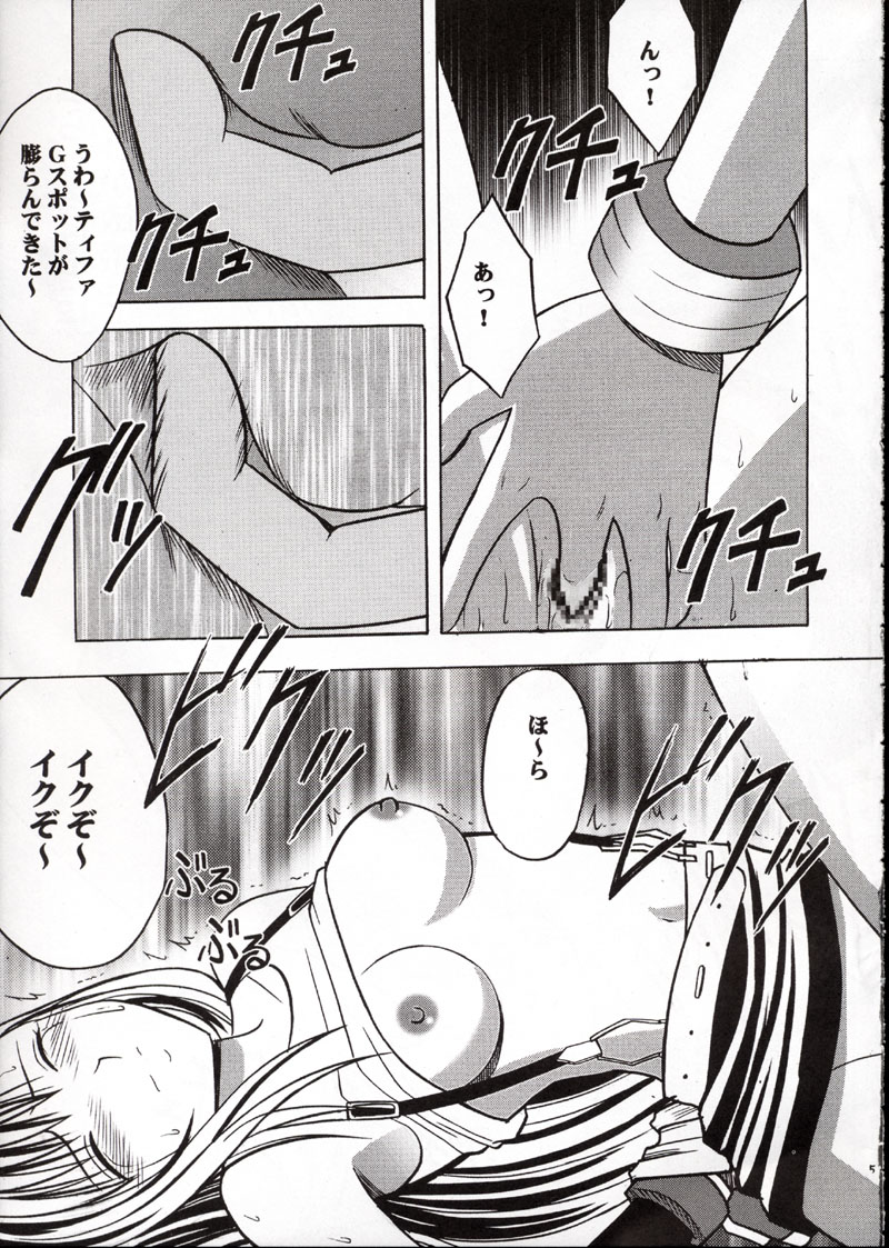 Kaikan no Materia 2 page 4 full