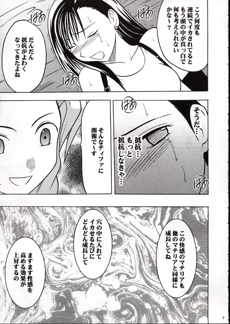 Kaikan no Materia 2 page 6 full