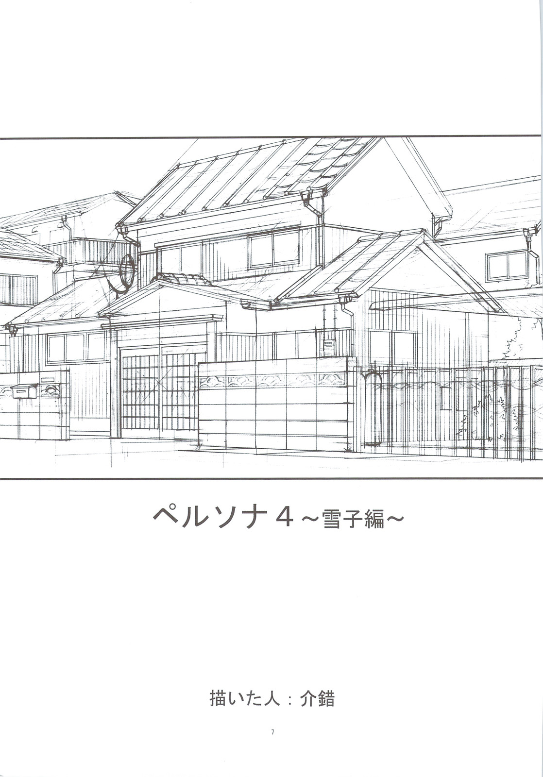 Kaishaku P4 page 4 full