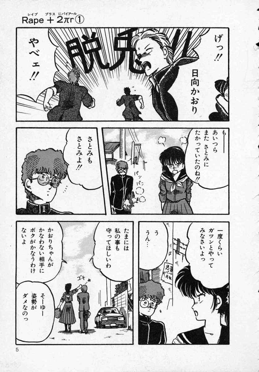 Rape + 2&pi;r Vol 1 page 10 full