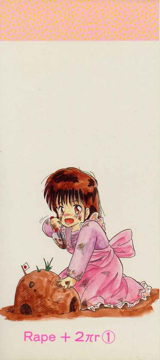 Rape + 2&pi;r Vol 1 page 4 full