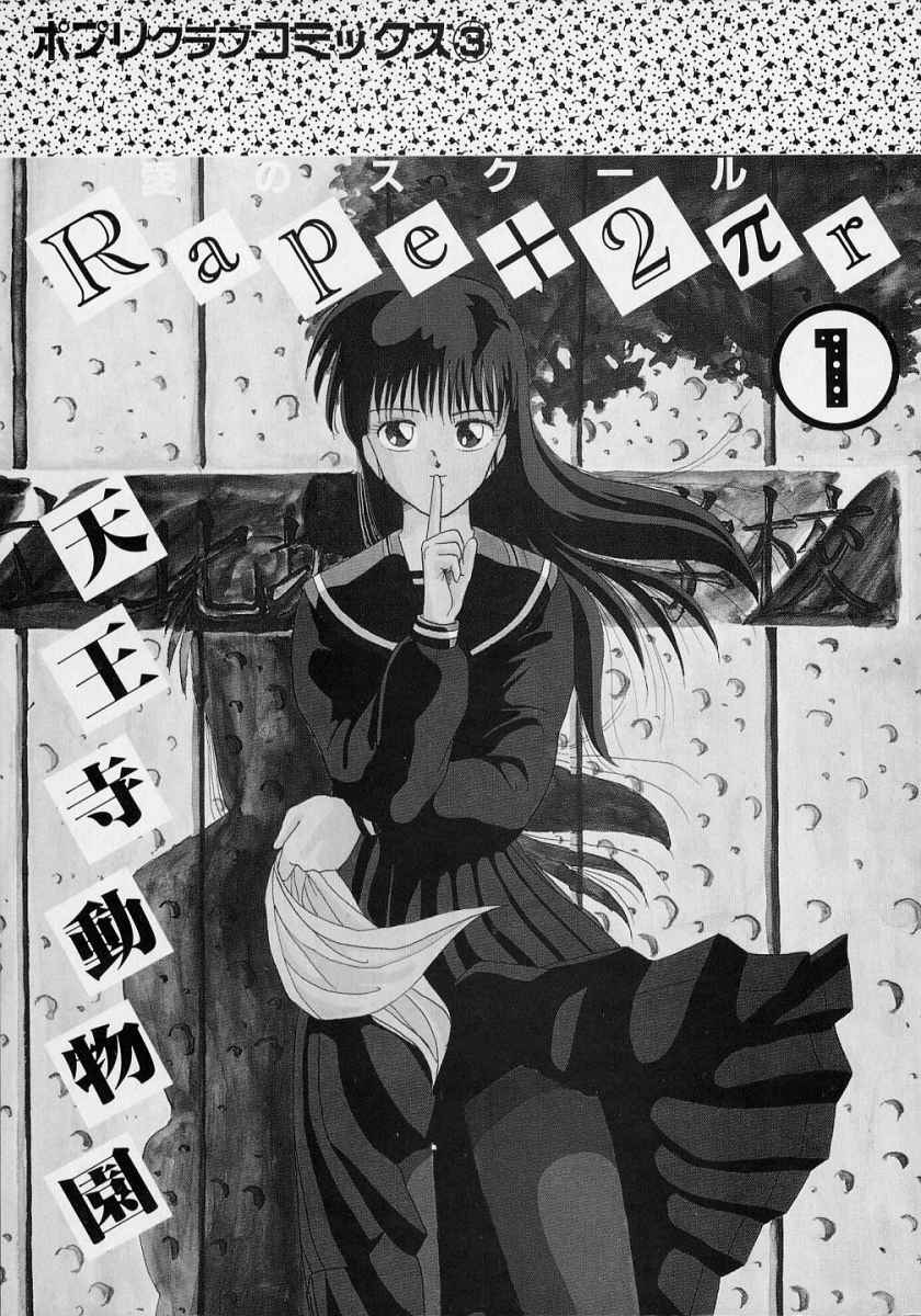 Rape + 2&pi;r Vol 1 page 5 full