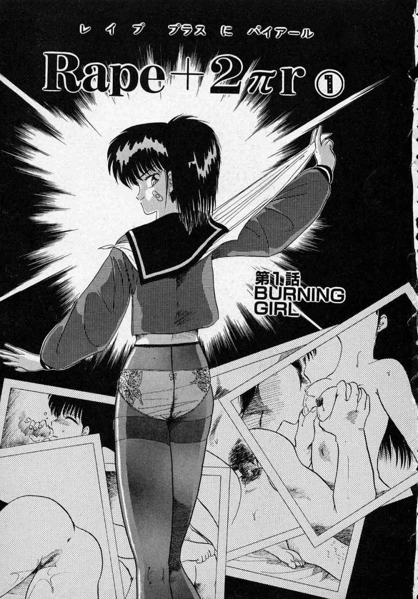 Rape + 2&pi;r Vol 1 page 8 full